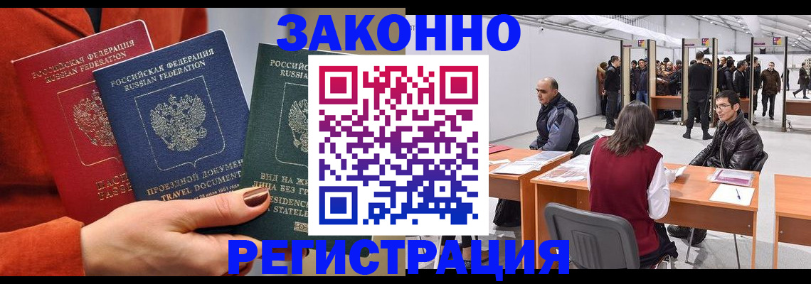 прописка для работы в Сергаче