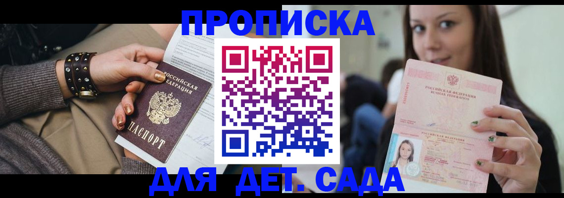 прописка ребенка в Сергаче