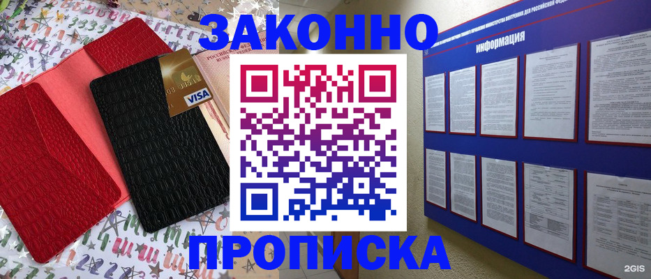 прописка законно в Сергаче